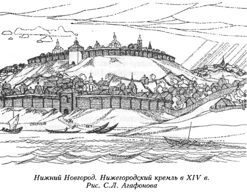 Нижний Новгород. Нижегородский кремль в XIV в. Рис. С. Л. Агафонова